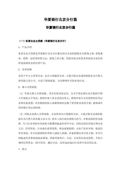 华夏银行北京分行篇