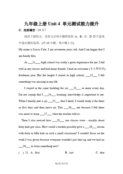 牛津深圳九年级上册Unit 4 单元测试能力提升(含答案)