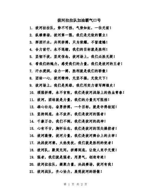 拔河拉拉队加油霸气口号