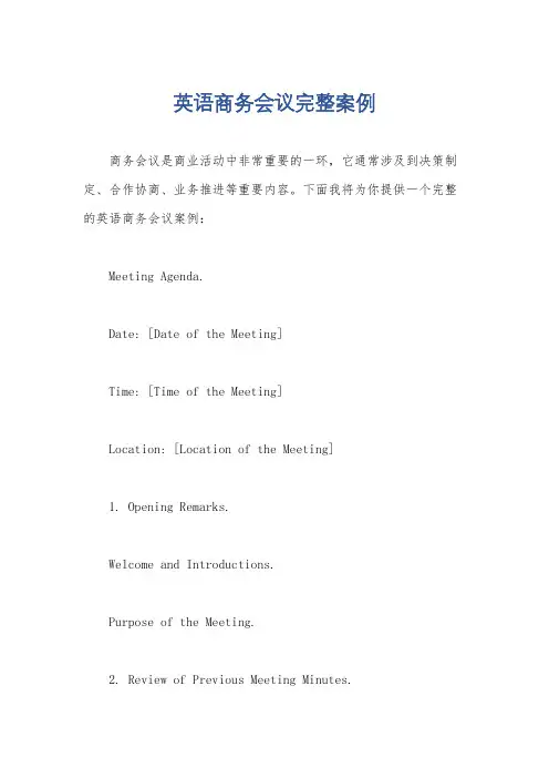 英语商务会议完整案例