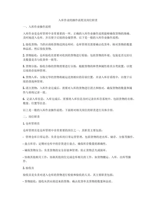入库作业的操作流程及岗位职责