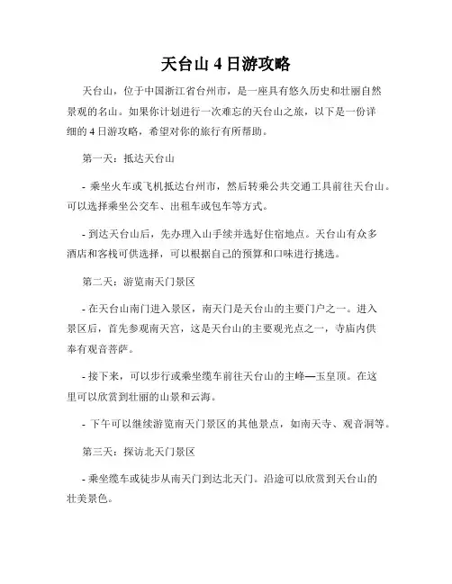 天台山4日游攻略