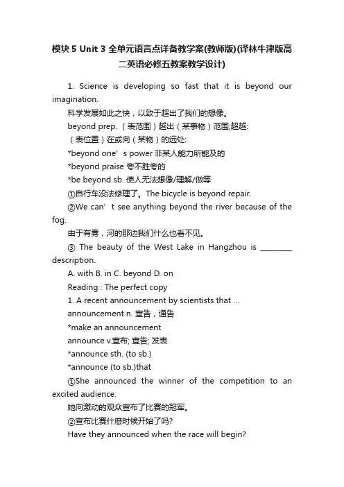 模块5Unit3全单元语言点详备教学案（教师版）（译林牛津版高二英语必修五教案教学设计）