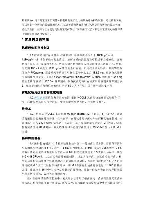 抑菌试验——精选推荐