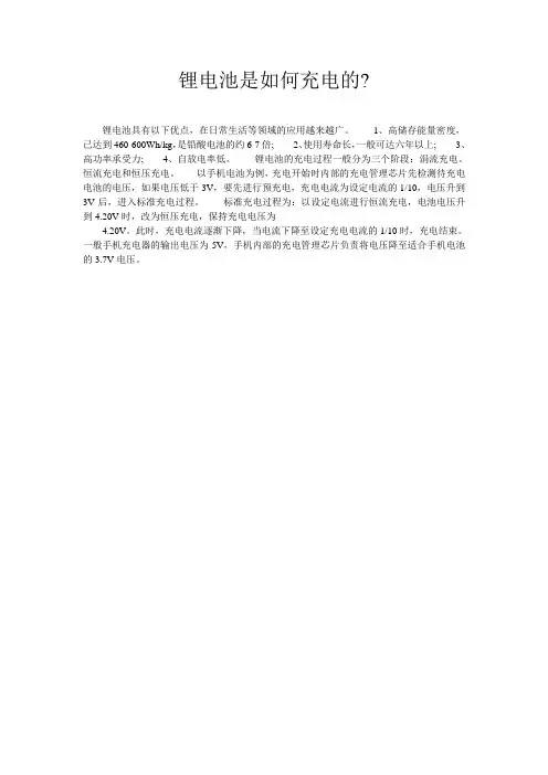 锂电池是如何充电的-