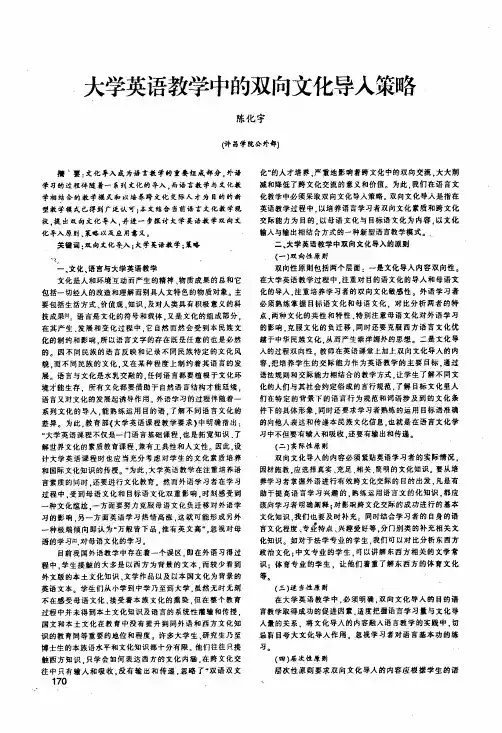 大学英语教学中的双向文化导入策略