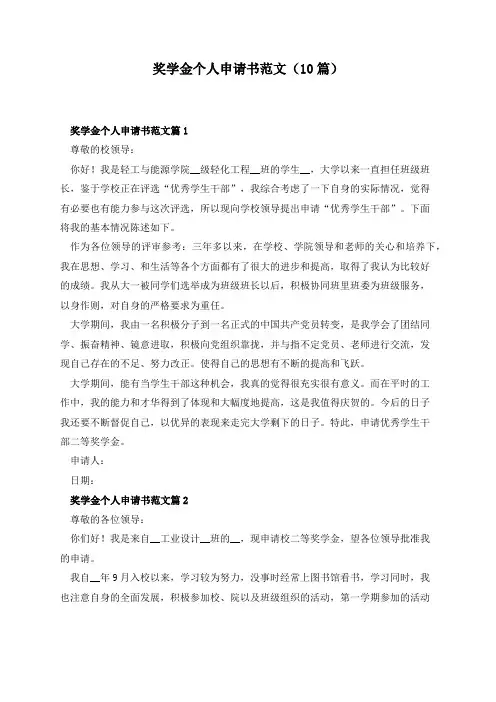 奖学金个人申请书范文(10篇)