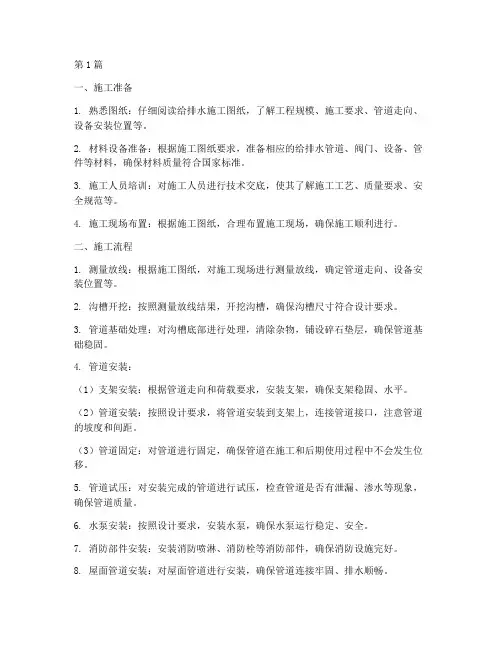 住宅给排水工程施工步骤(3篇)
