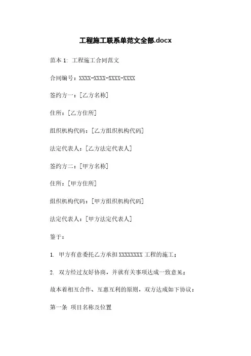 工程施工联系单范文全部.docx