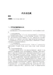汽车改色膜论文