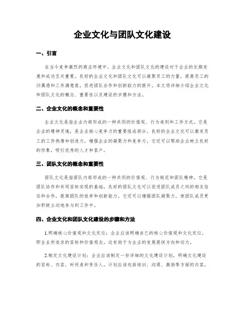 企业文化与团队文化建设