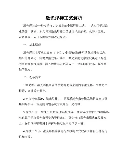 激光焊接工艺解析