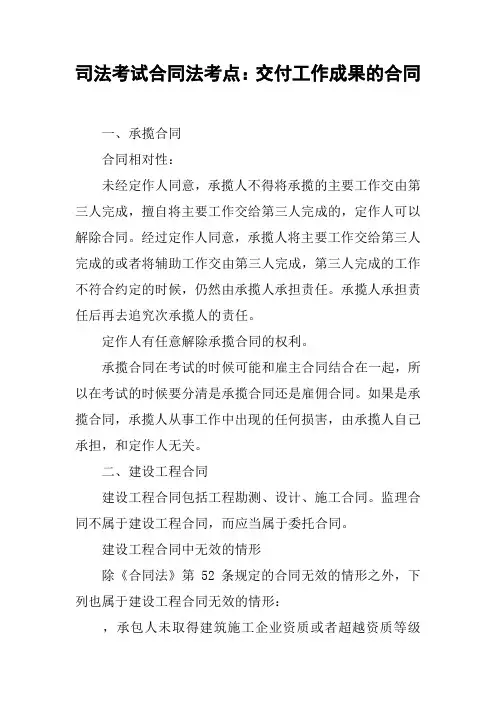 司法考试合同法考点：交付工作成果的合同
