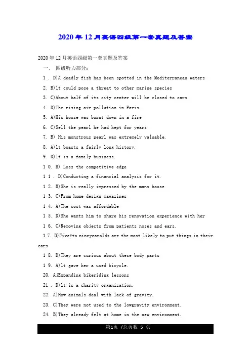 2020年12月英语四级第一套真题及答案