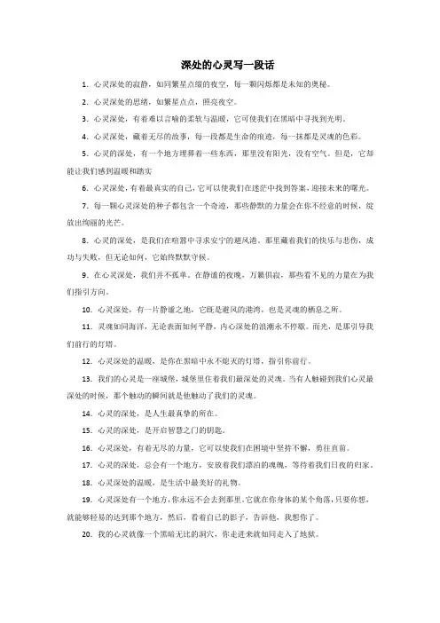 深处的心灵写一段话