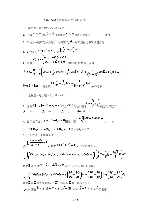 山东建筑大学高等数学试卷(A卷)