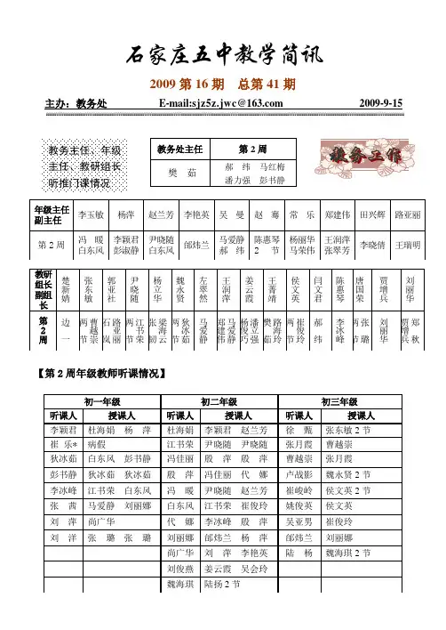 石家庄五中教学简讯