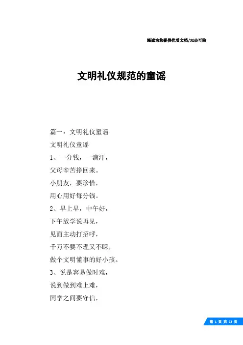 文明礼仪规范的童谣