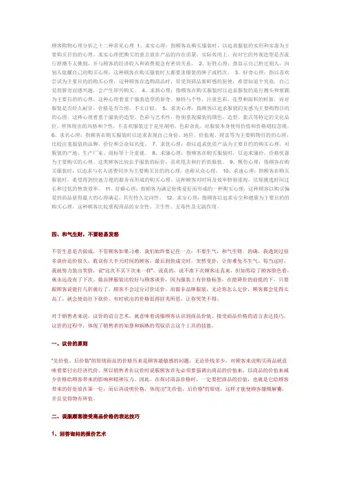 顾客购物心理分析之十二种常见心理1