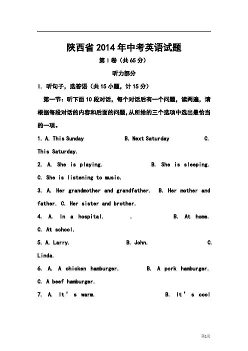 2014年陕西省中考英语真题及答案