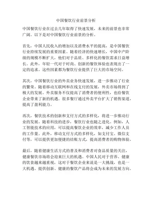 中国餐饮行业前景分析