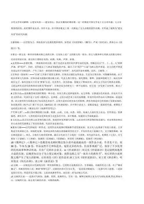 古代文学名词解释