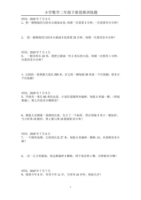 二年级数学思维暑假作业