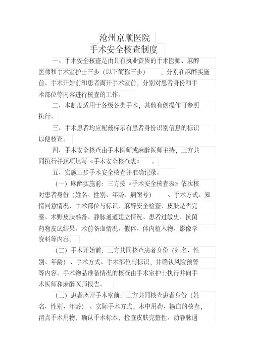 手术安全三步核查制度
