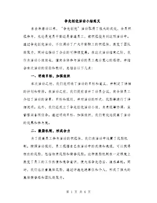 争先创优活动小结范文(2篇)