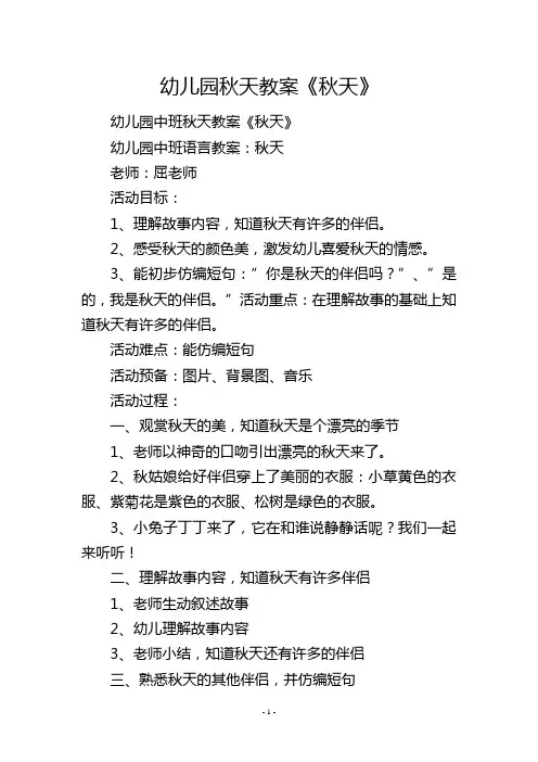 幼儿园秋天教案《秋天》