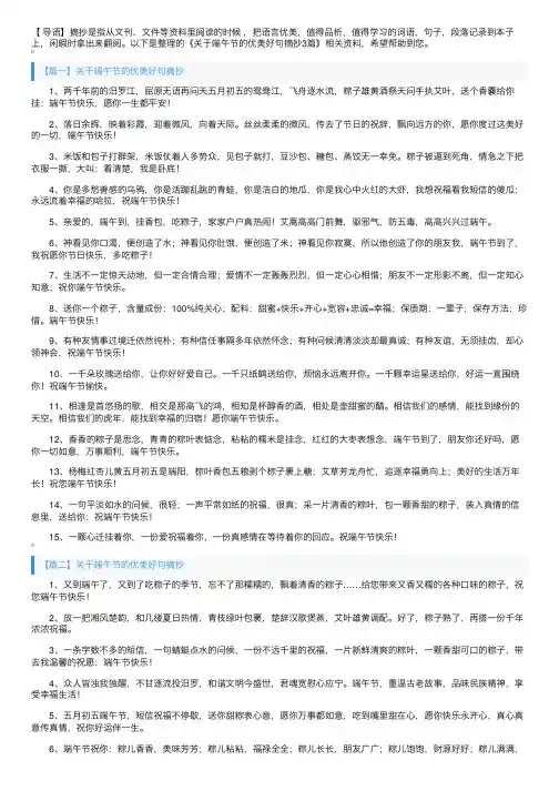 关于端午节的优美好句摘抄3篇