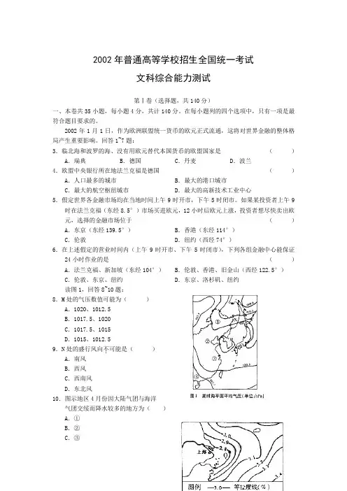 2002年高考试题——文综(全国卷)