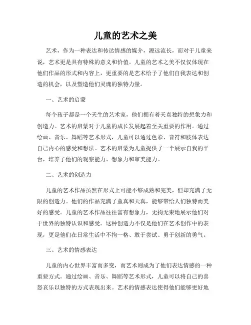 儿童的艺术之美