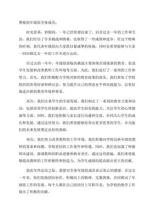 年级组年终总结范文