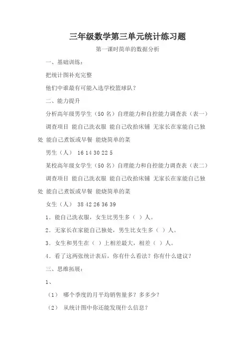 三年级数学第三单元统计练习题