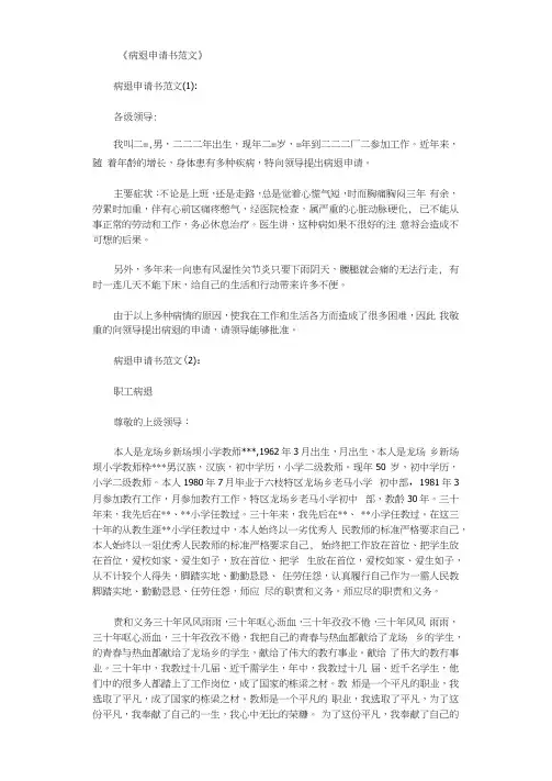 病退申请书范文8篇完美版