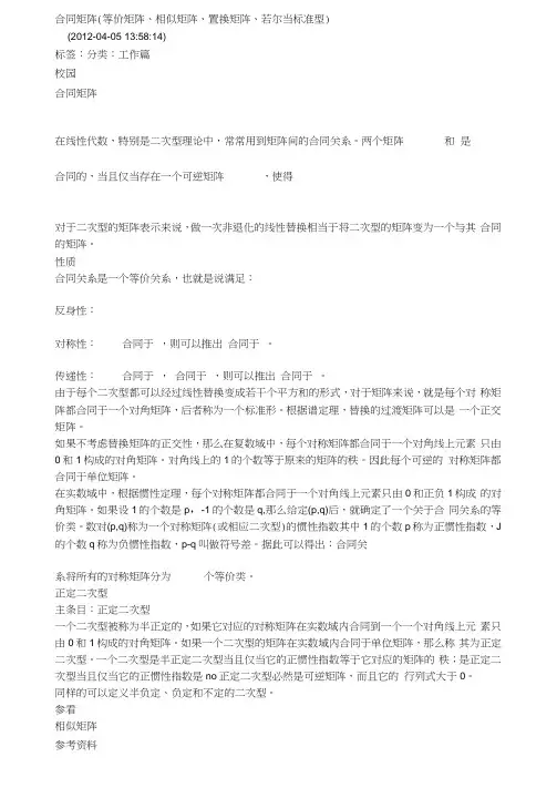 矩阵的分类