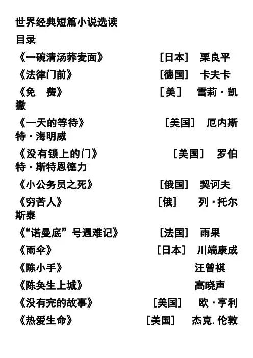 世界经典短篇小说选读