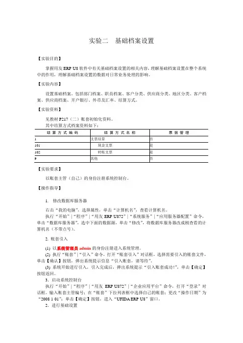 实验2++基础档案设置