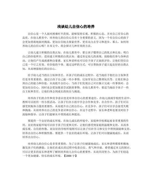 浅谈幼儿自信心的培养