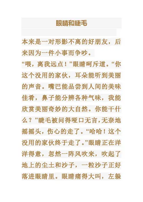 四年级上 三单元作文 新编童话6则