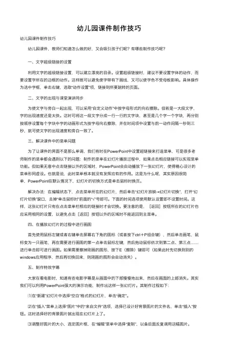 幼儿园课件制作技巧