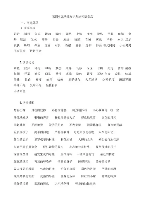 五年级语文上册第四单元基础知识归纳