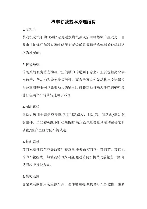 汽车行驶基本原理结构