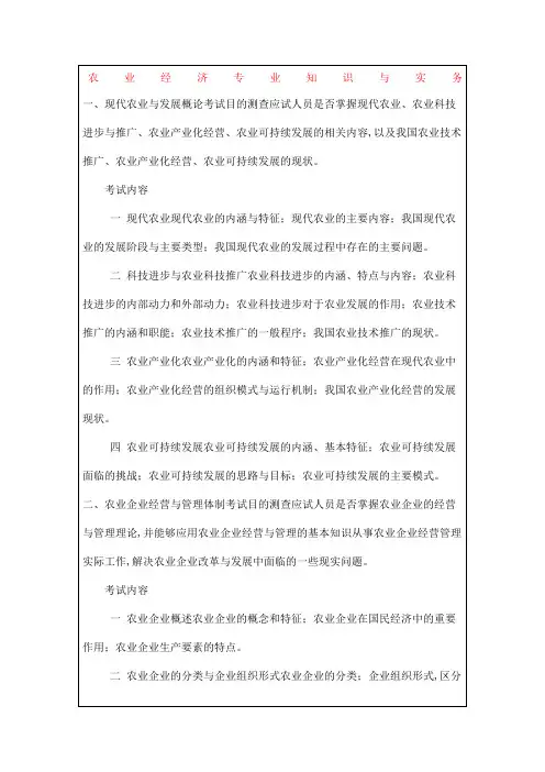 中级经济师农业经济专业知识与实务考试大纲及答案知识资料P