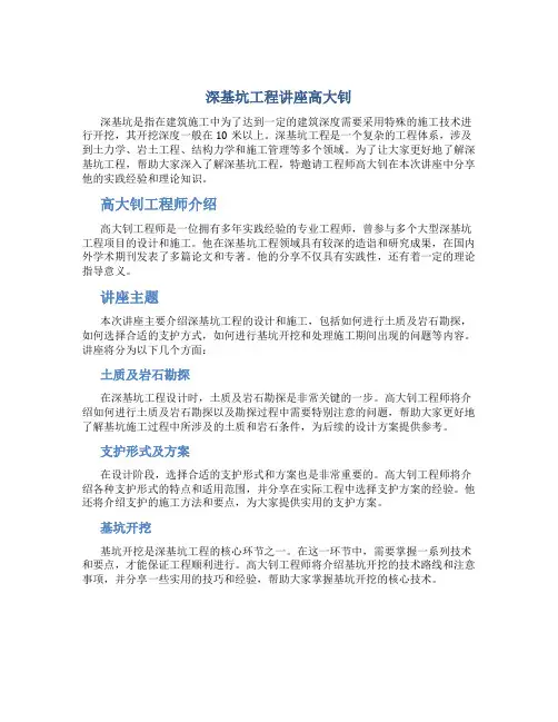 深基坑工程讲座高大钊