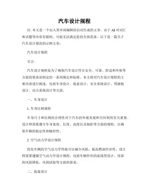汽车设计规程