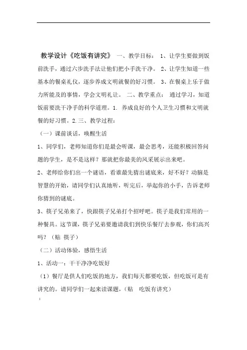 新人教部编版小学一年级上册道德与法治吃饭有讲究教学设计