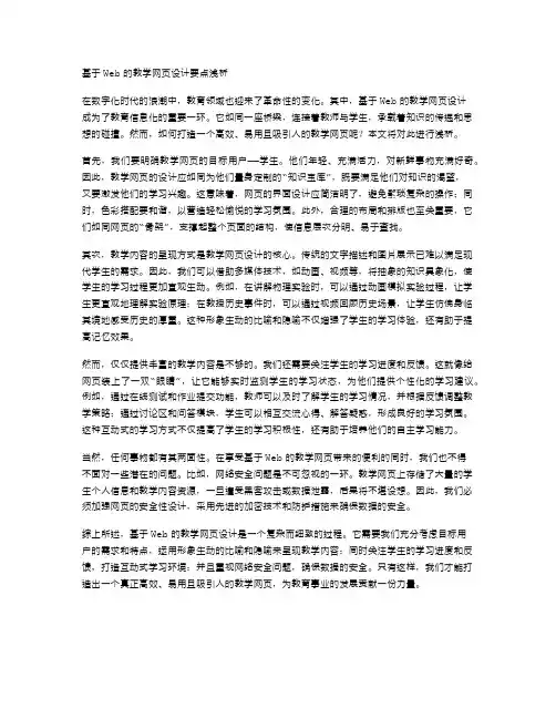 基于Web的教学网页设计要点浅析
