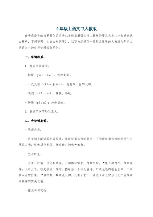 9年级上语文书人教版